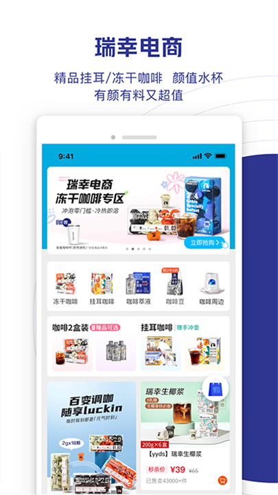 瑞幸咖啡app安卓版4