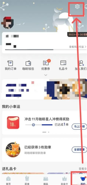 瑞幸咖啡app安卓版截图