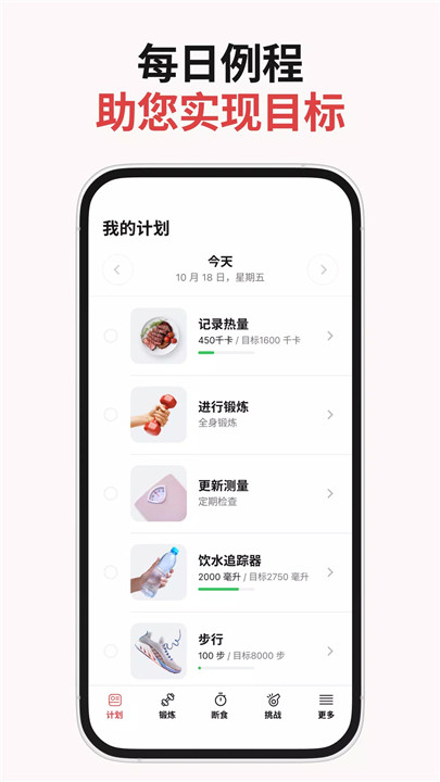 betterme软件5