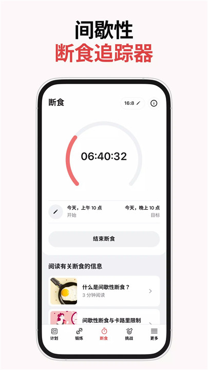 betterme软件4