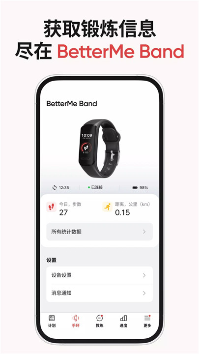 betterme软件7