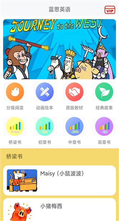 蓝思英语2