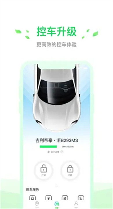 小灵狗出行app下载3