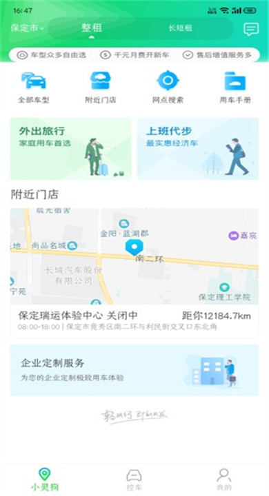 小灵狗出行app下载