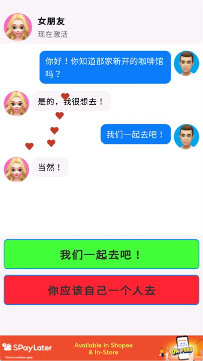 我们约会吧手游截图