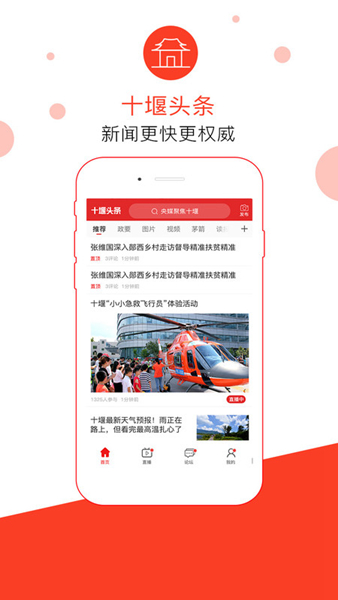十堰头条2