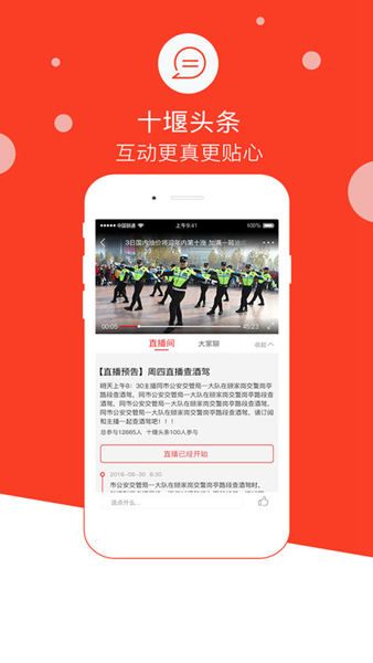 十堰头条3