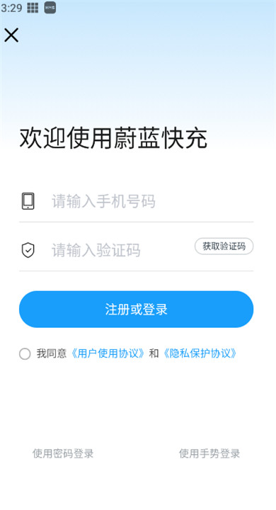 蔚蓝快充app手机版