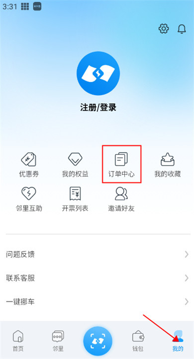 蔚蓝快充app手机版