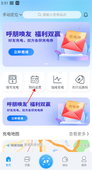 蔚蓝快充app手机版