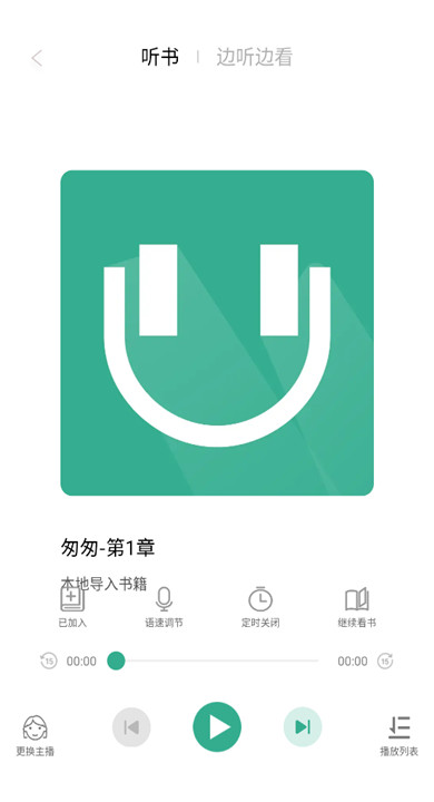 开心听书下载