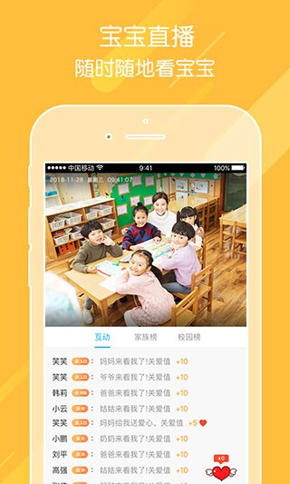 掌通家园家长版1