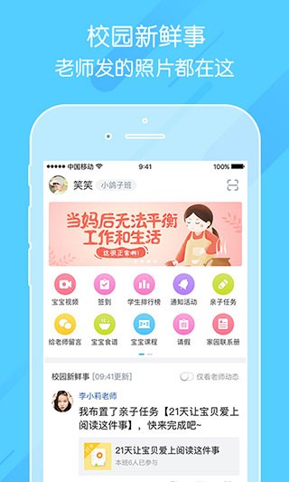 掌通家园家长版2