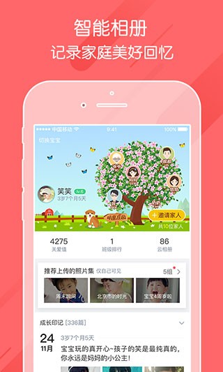 掌通家园家长版3