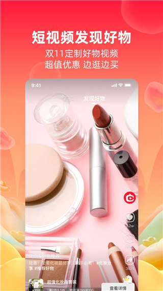 点淘app2