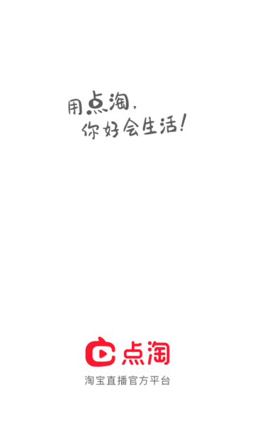 点淘app5
