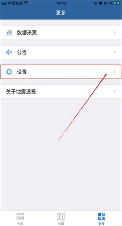 地震速报app下载