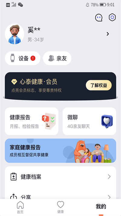 心泰健康app1