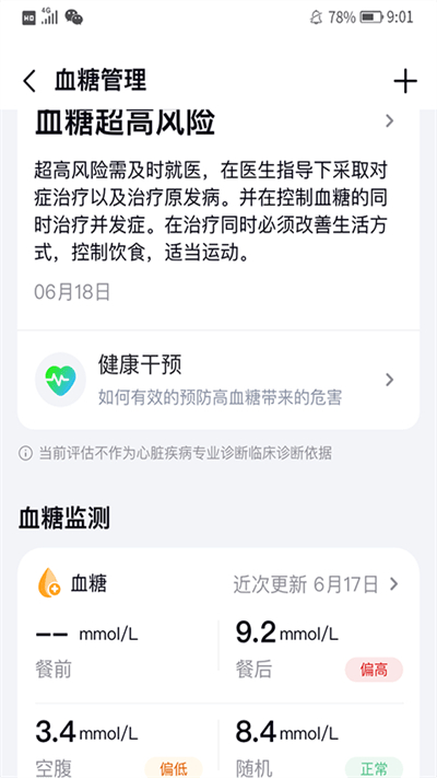 心泰健康app2