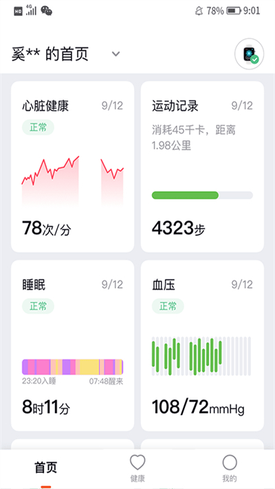 心泰健康app3
