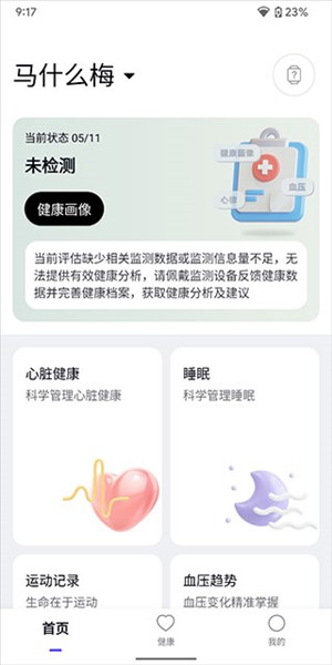 心泰健康app