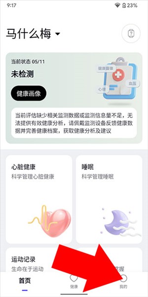 心泰健康app