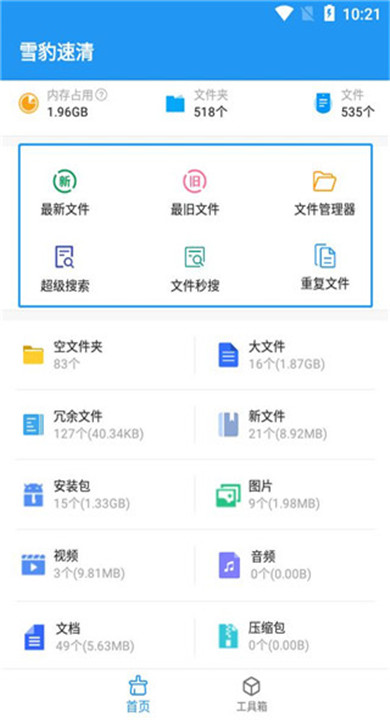 雪豹速清app手机版