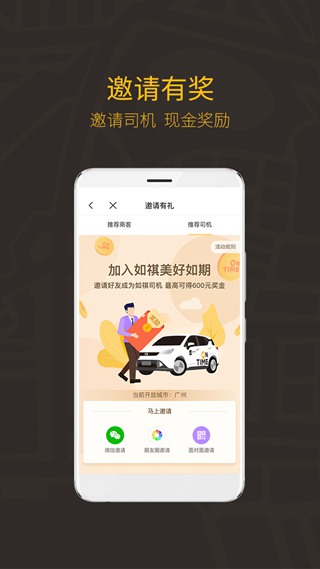 如祺出行车主端1