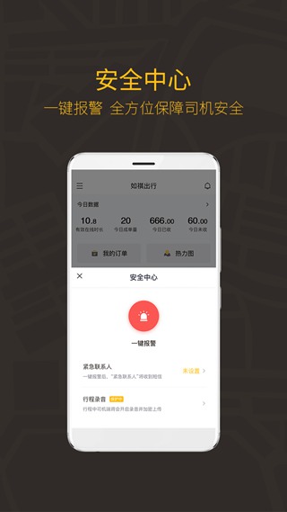 如祺出行车主端2