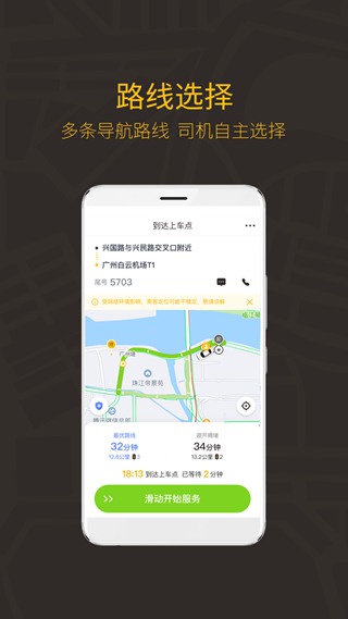 如祺出行车主端3