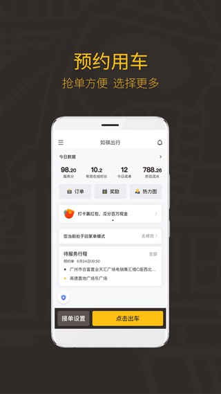 如祺出行车主端4