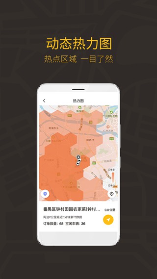 如祺出行车主端5