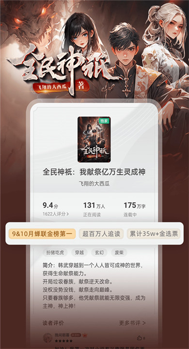 书旗小说app手机版4