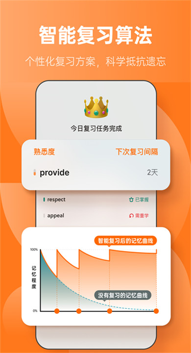 不背单词app2