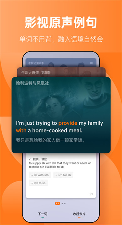 不背单词app3