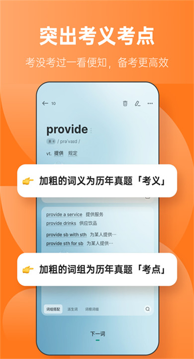 不背单词app4