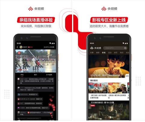 央视频app