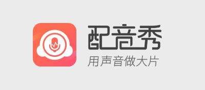 配音秀app截图