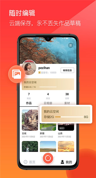音画app3
