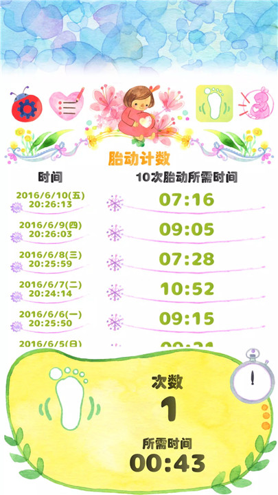 胎动计数app1