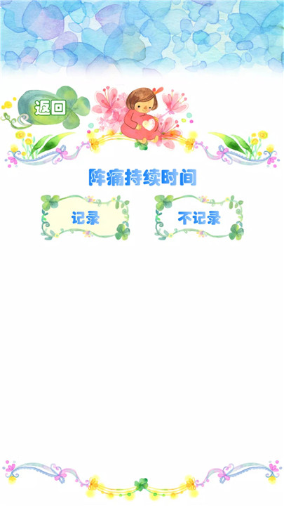 胎动计数app5