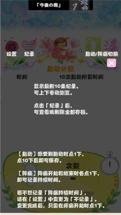 胎动计数app