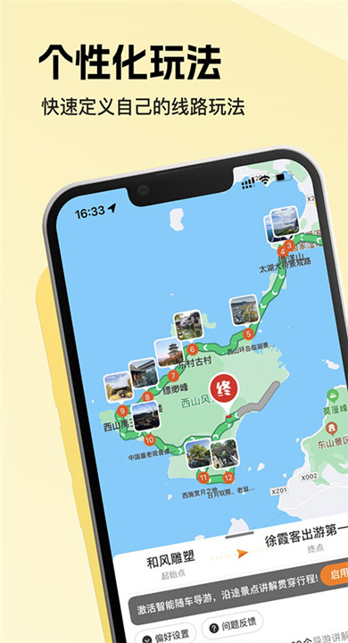 趣兜风app下载4