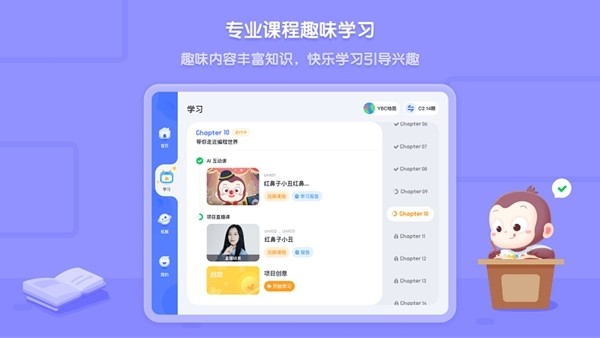 猿编程app下载截图