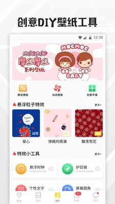 全局透明壁纸3