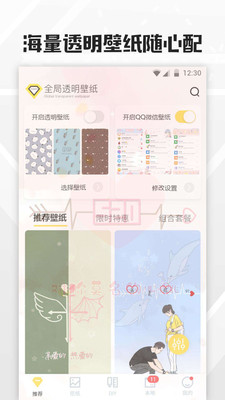 全局透明壁纸5