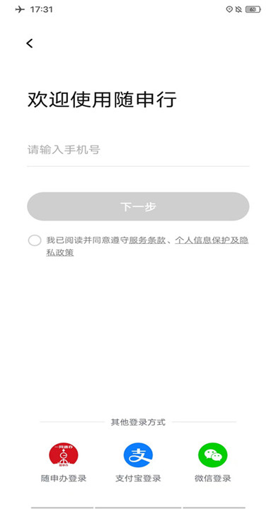 随申行app