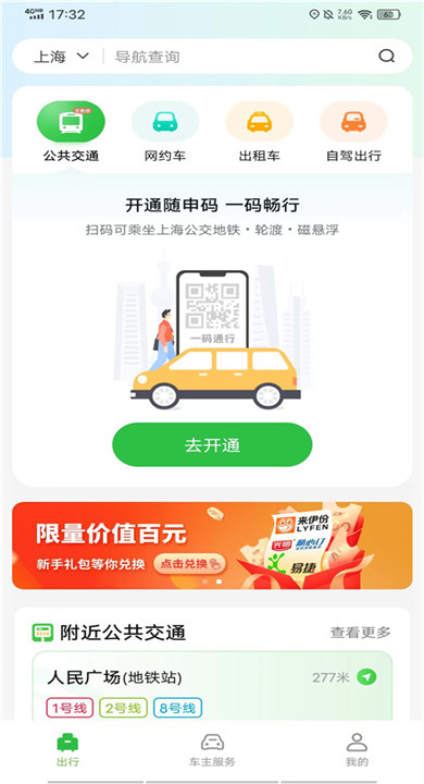 随申行app