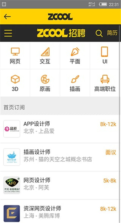 站酷app2