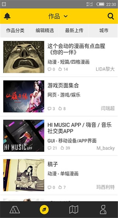 站酷app5
